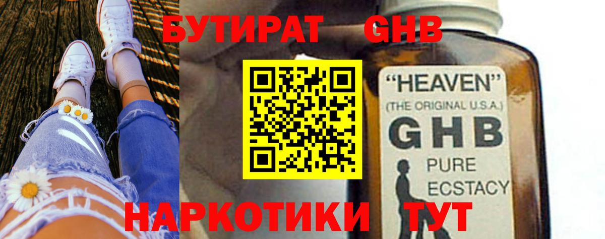 Бутират 1.4BDO Нарткала