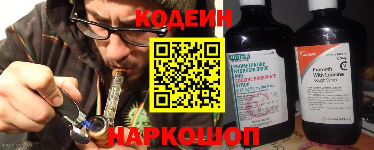 Кодеиновый сироп Lean Purple Drank  Вход с VPN  Кодеин напиток Lean (лин)  Нарткала 