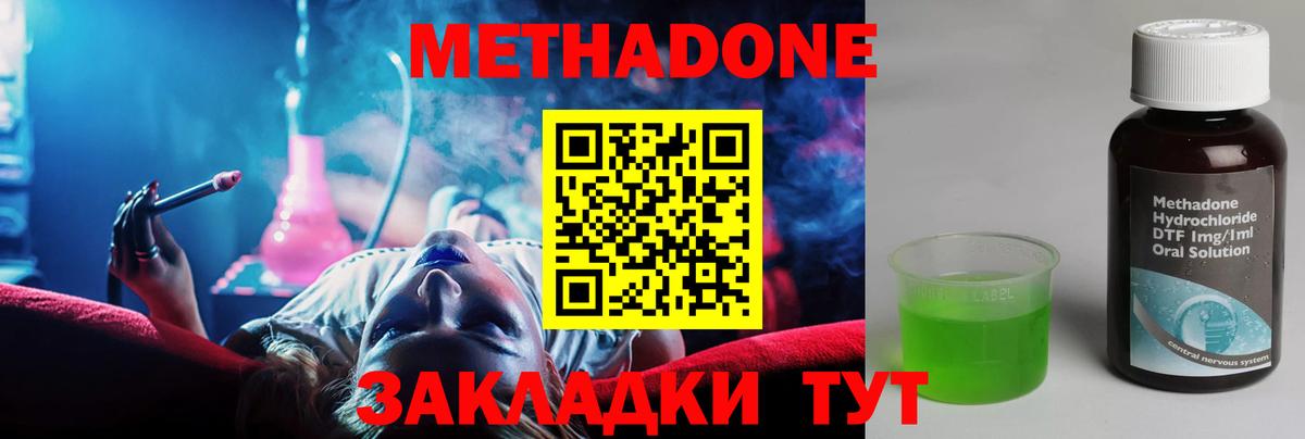 МЕТАДОН мёд  Метадон кристалл  Вход с VPN  Нарткала 