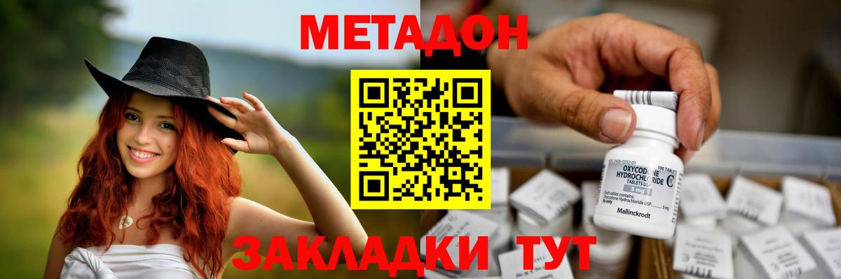 Метадон кристалл Нарткала